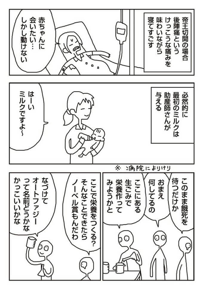 へその緒が閉じられた 栄養がない 出産の時 赤ちゃんの中の様子を描いたマンガがおもしろい Starthome