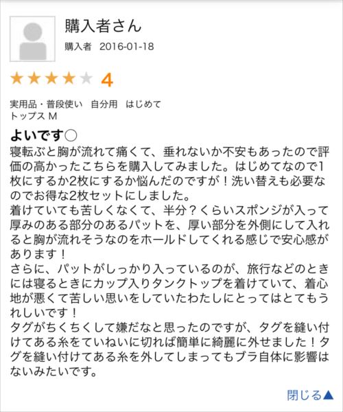viage楽天口コミ2人目