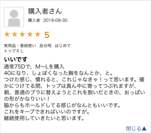 viage楽天口コミ3人目