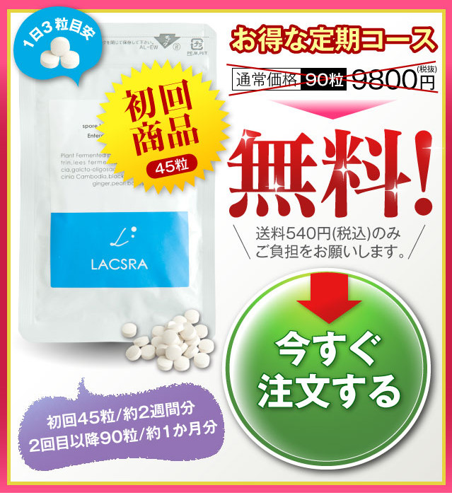 lacsra_button01