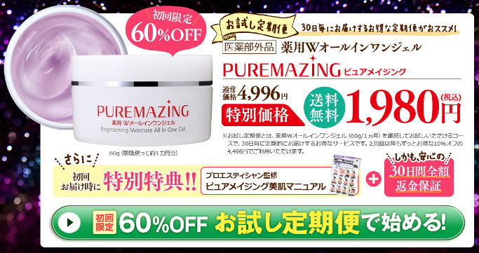 puremazing001
