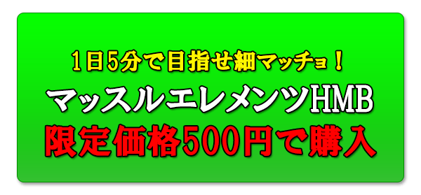 muscle_btn
