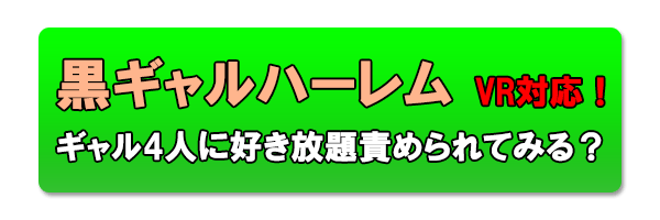 post266752_btn_kurogyaru