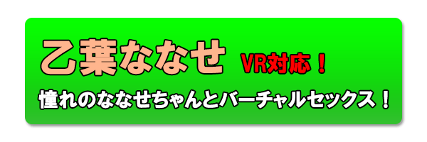post266752_btn_nanase