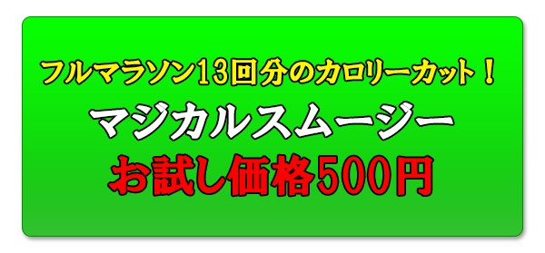 magicalsmoothie_btn