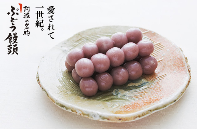 徳島名物「ぶどう饅頭」には面白い秘話が沢山あった！100年以上の老舗和菓子屋『日乃出本店』