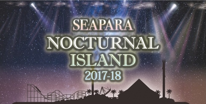 八景島シーパラダイスで『SEAPARA NOCTURNAL ISLAND ２０１７－１８』が開催！