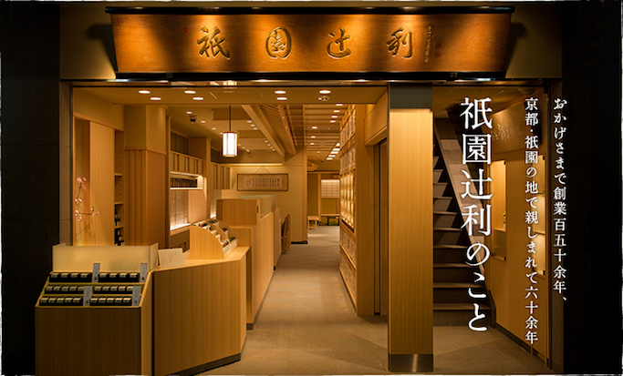 お茶の魅力を存分に味わえる、京都の老舗『祇園辻利』が素敵♪