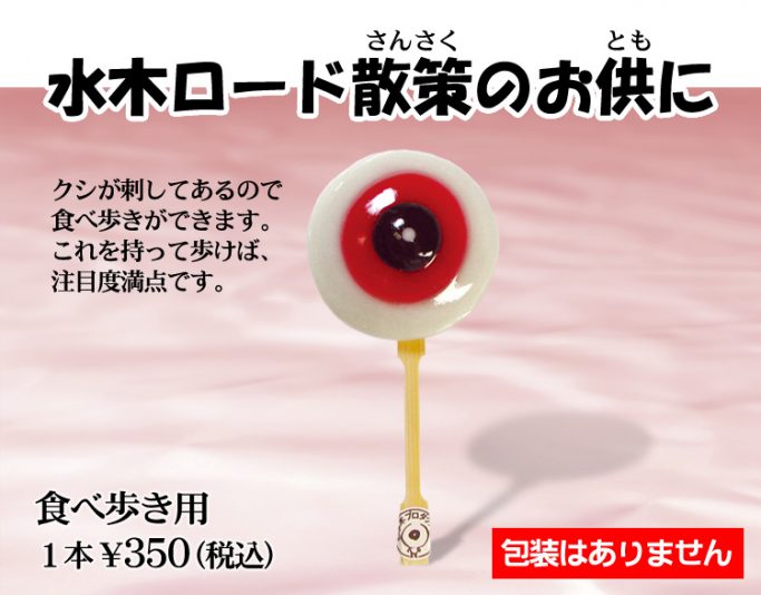 【レア・入手困難】妖怪灯籠 目玉のおやじ一反もめん レア・入手困難】妖怪灯籠 目玉のおやじ一反もめん