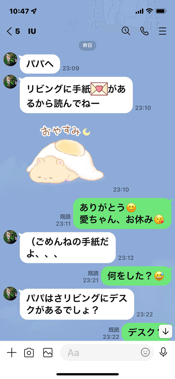 仕事中 幼い娘から Line を受け取った父親 内容に 泣いた こんな親子になりたい Heaaart