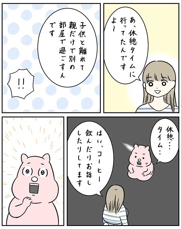 すやすや子さんの漫画画像１６