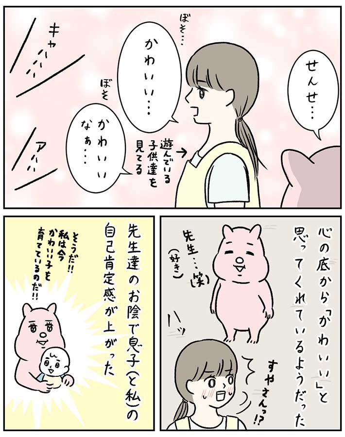 すやすや子さんの漫画画像２６