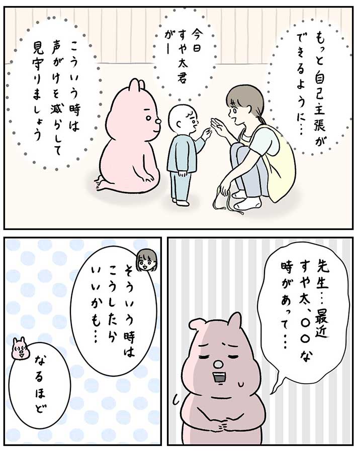 すやすや子さんの漫画画像２８