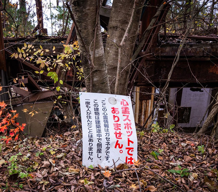 廃墟の看板写真