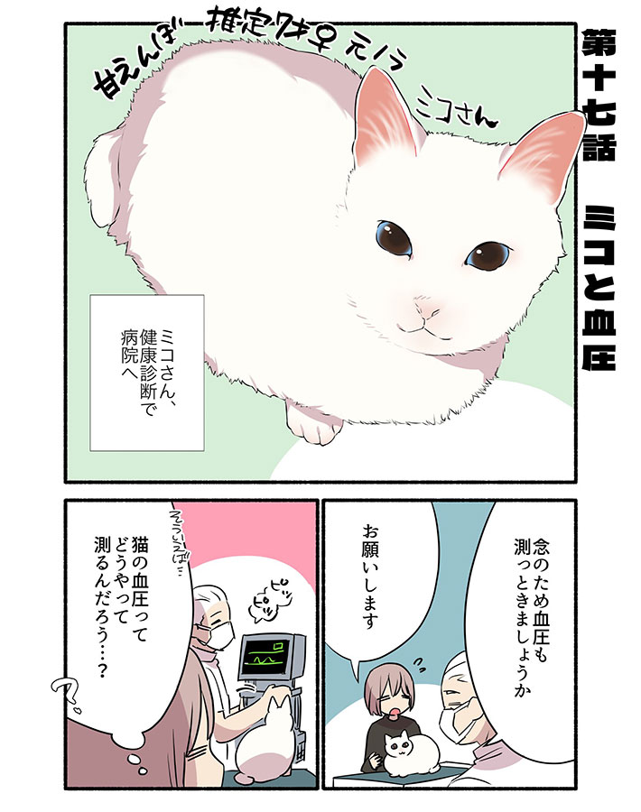 白猫ミコさん漫画