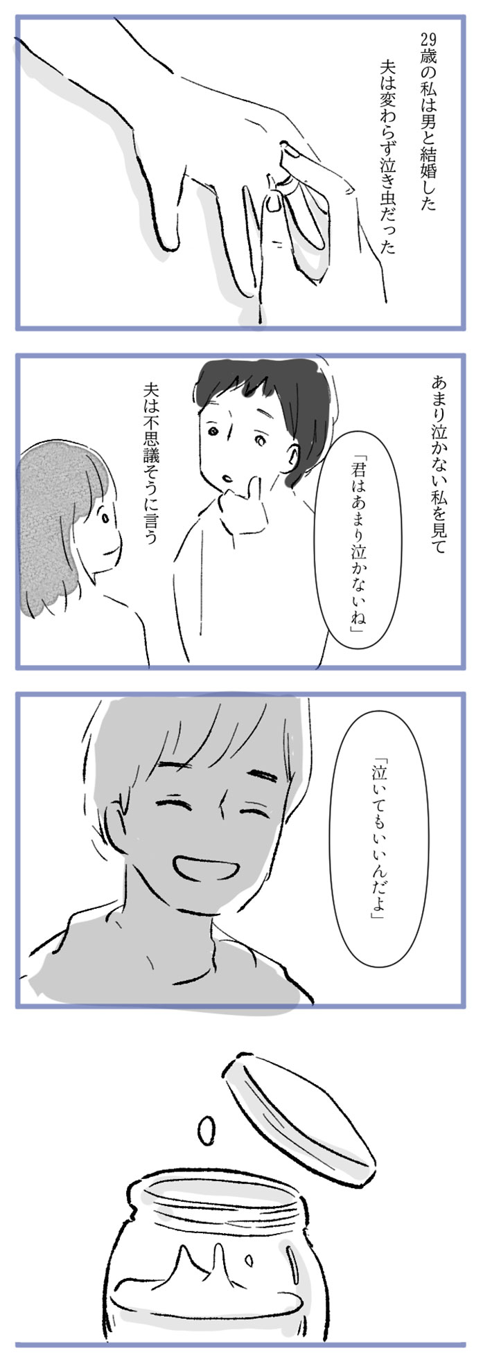 水谷アスさんの漫画作品8