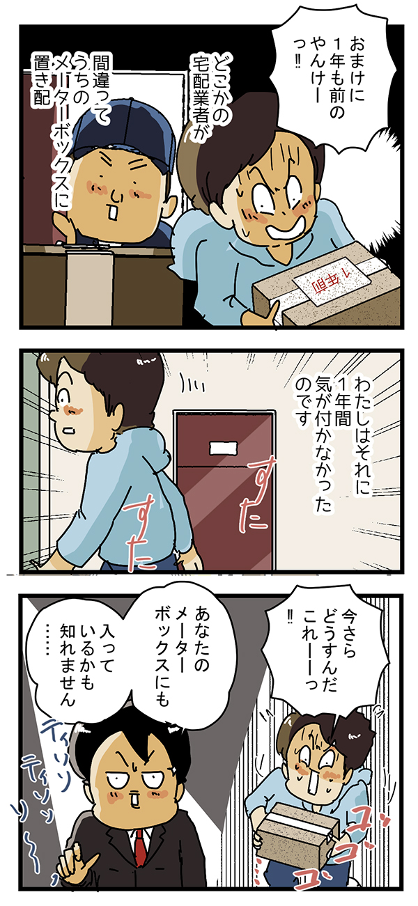 宅配便の漫画