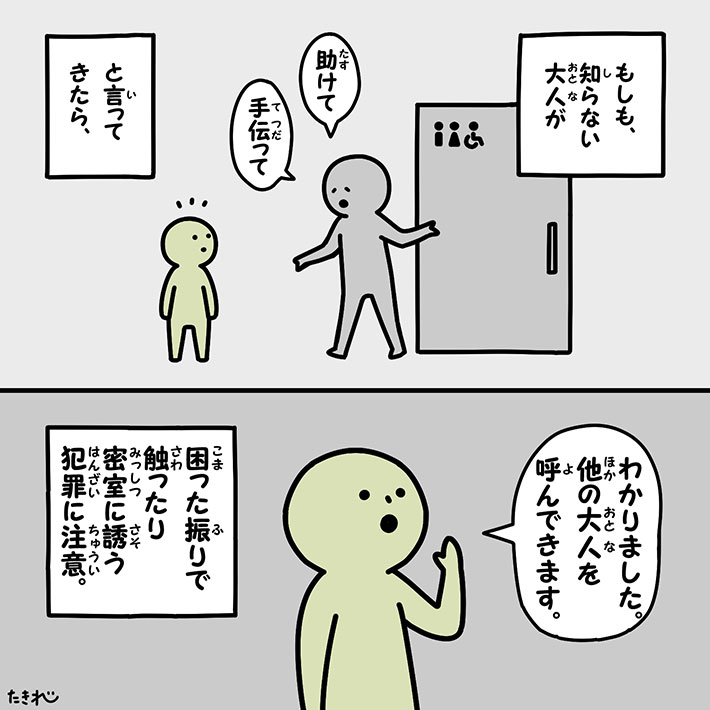 注意喚起の漫画画像