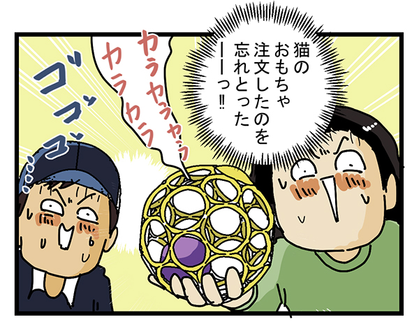 配達員の漫画