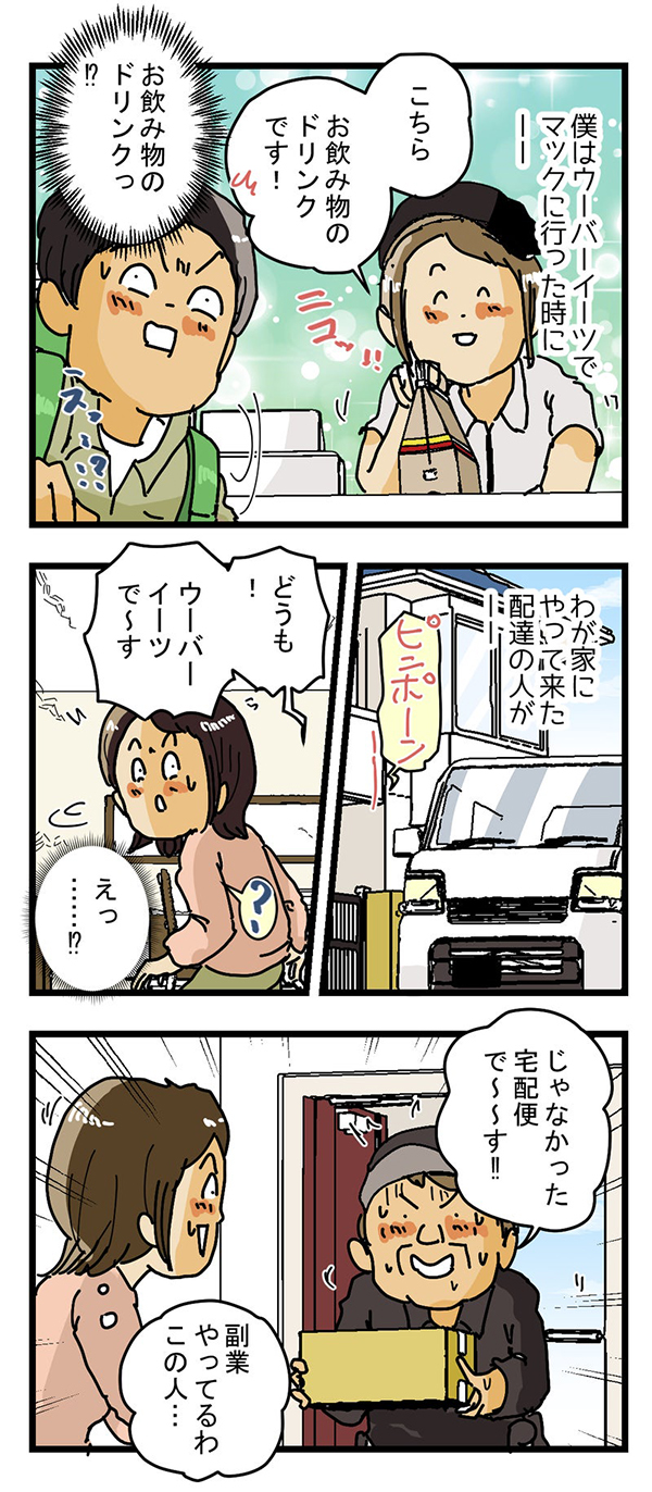 配達員の漫画