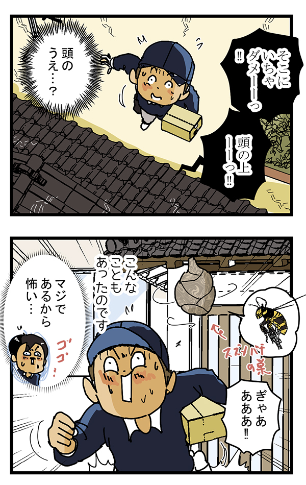 配達員の漫画