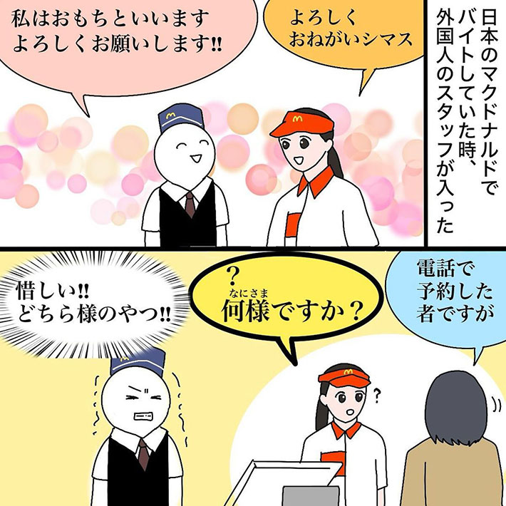 『外国人の店員さんの言い間違い』の漫画画像