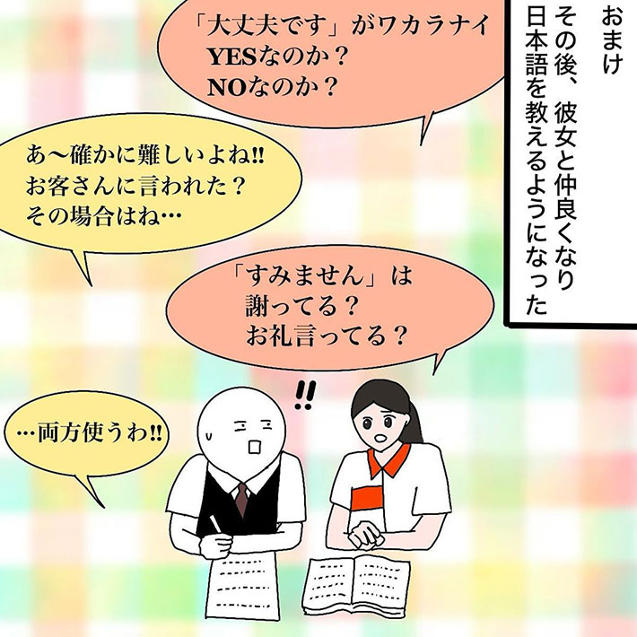 『外国人の店員さんの言い間違い』の漫画画像