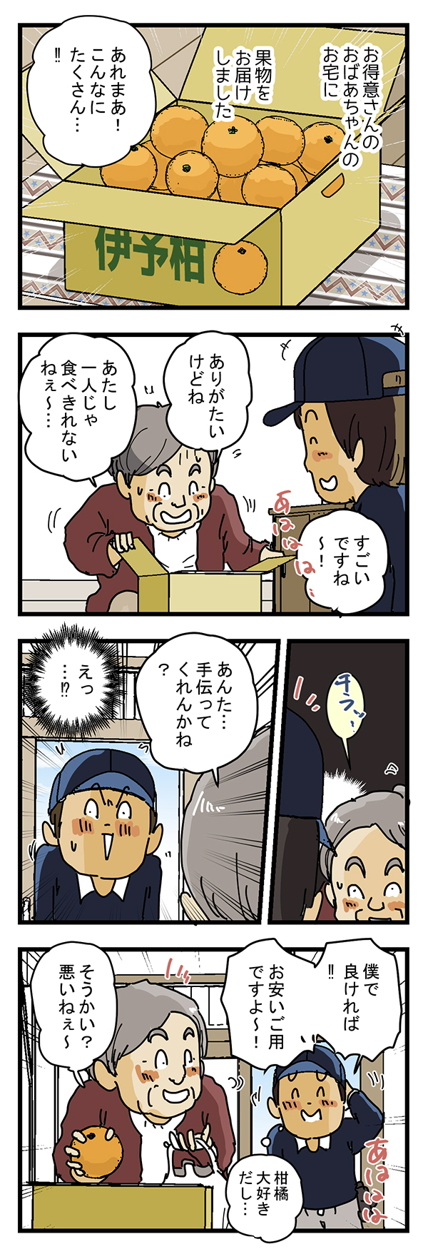 配達員の漫画