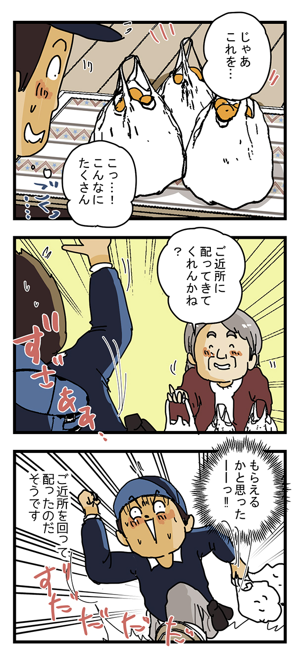 配達員の漫画