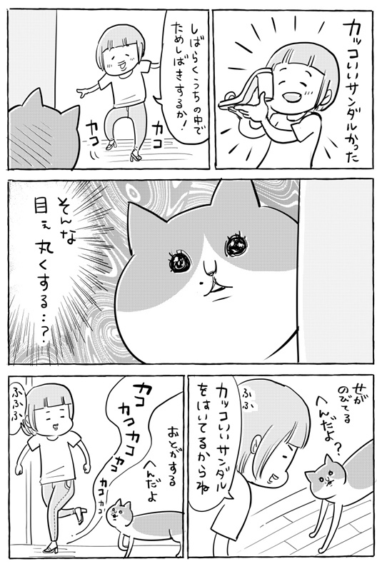 『おしゃれをみのがさないガーラさん』の漫画画像