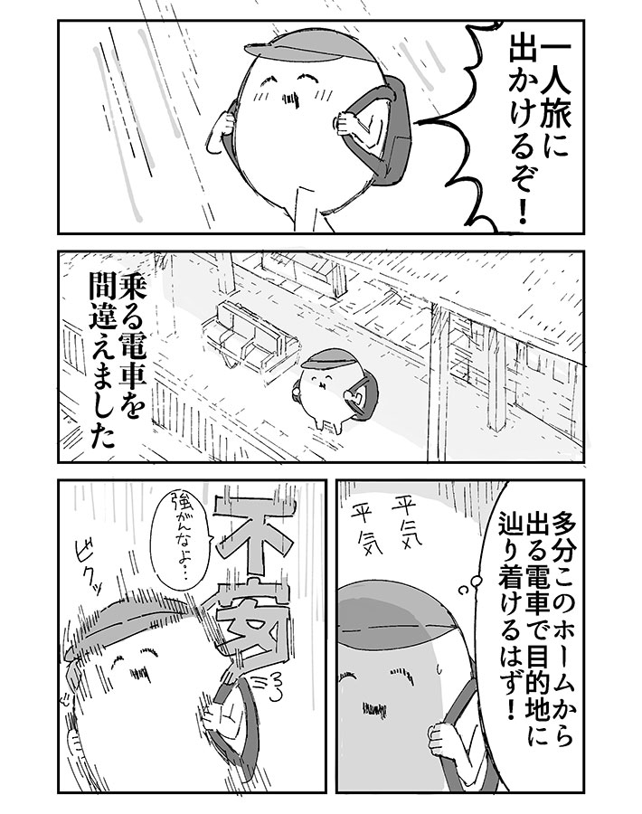 『旅の思い出』の漫画画像