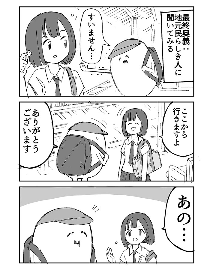 『旅の思い出』の漫画画像