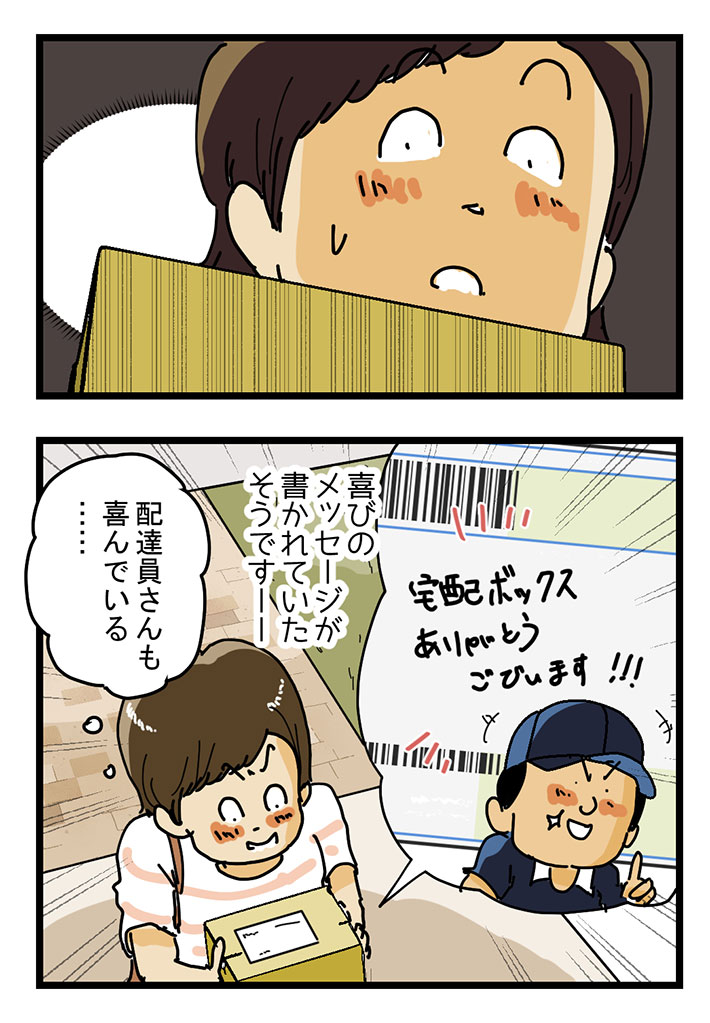 『最初のお荷物』の漫画