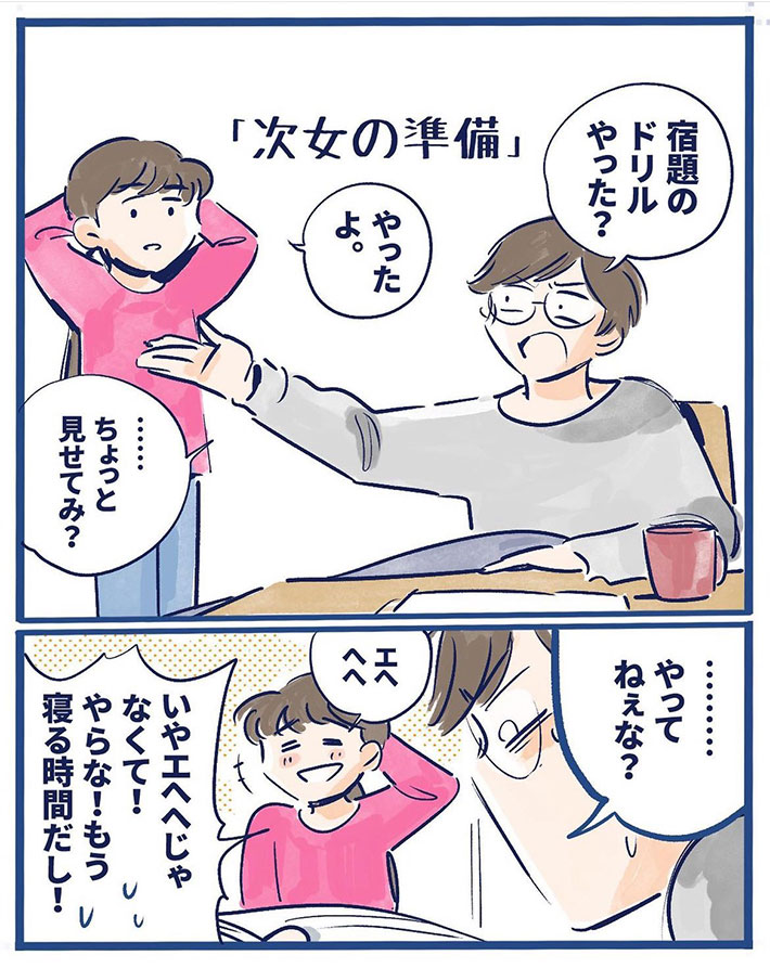 『次女の準備』漫画