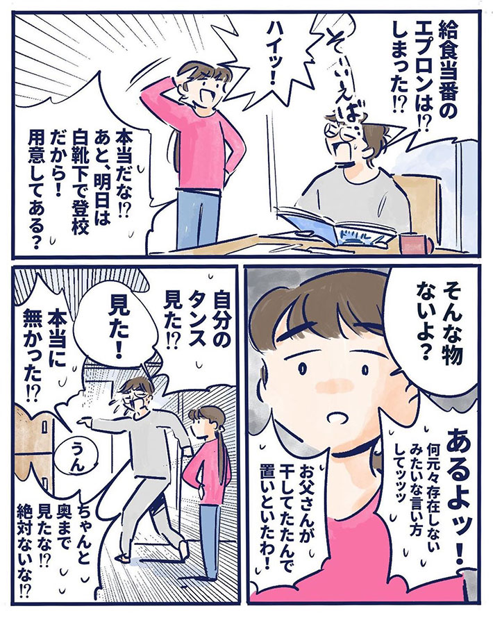 『次女の準備』漫画