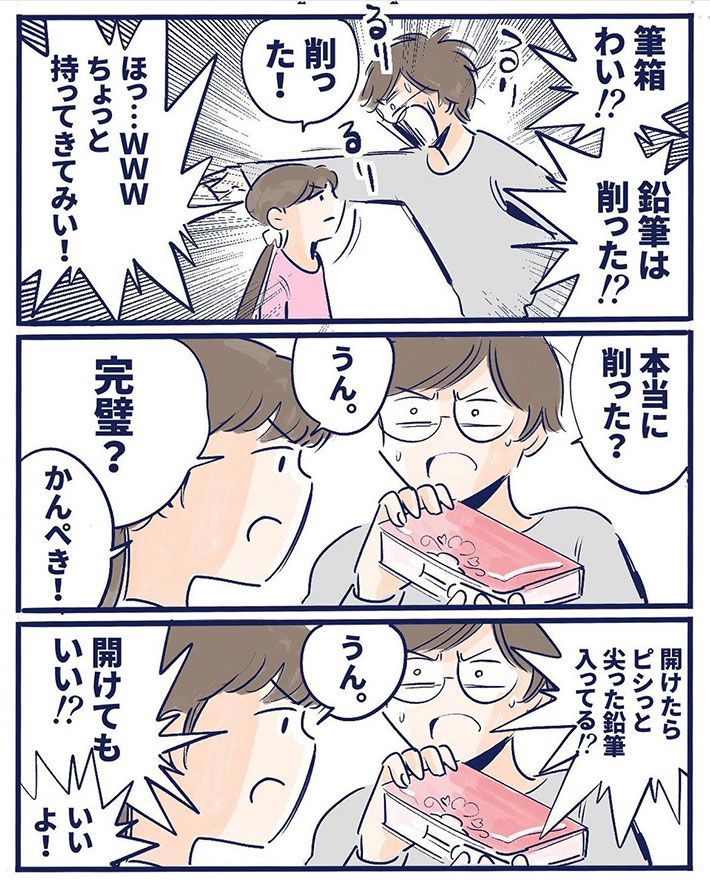 『次女の準備』漫画