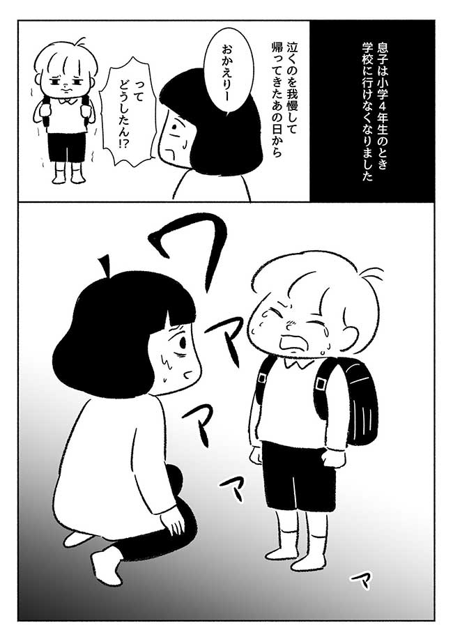 川口真目さん漫画画像