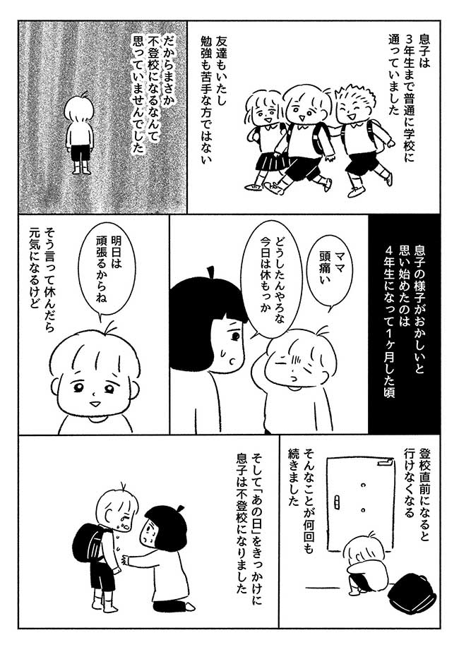 川口真目さん漫画画像