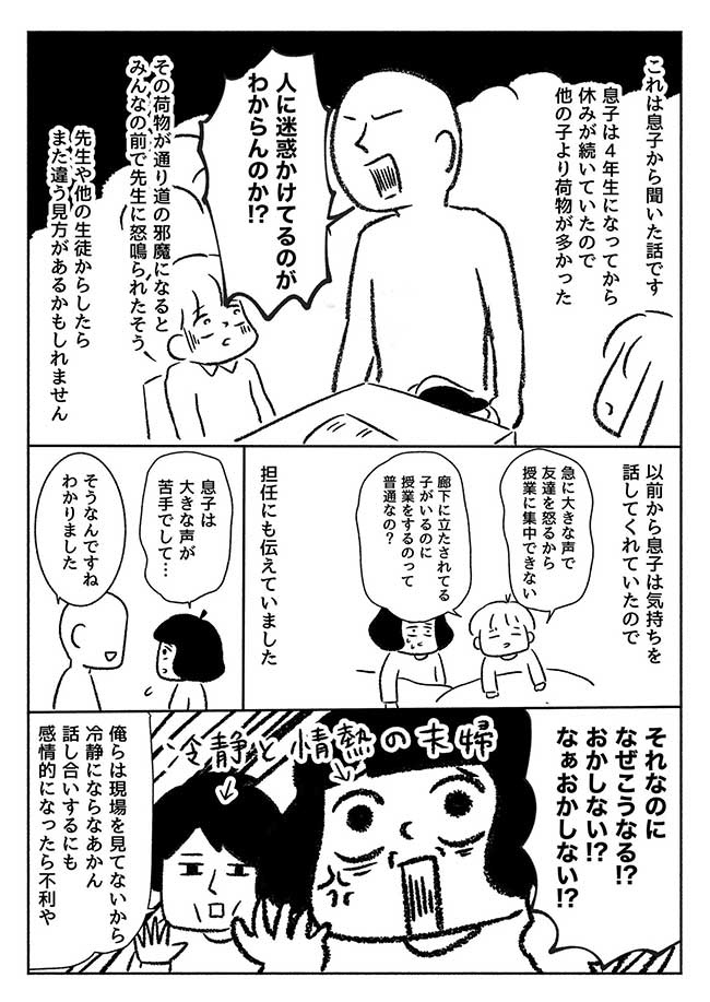 川口真目さん漫画画像