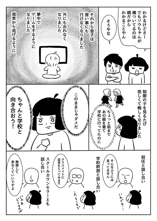 川口真目さん漫画画像