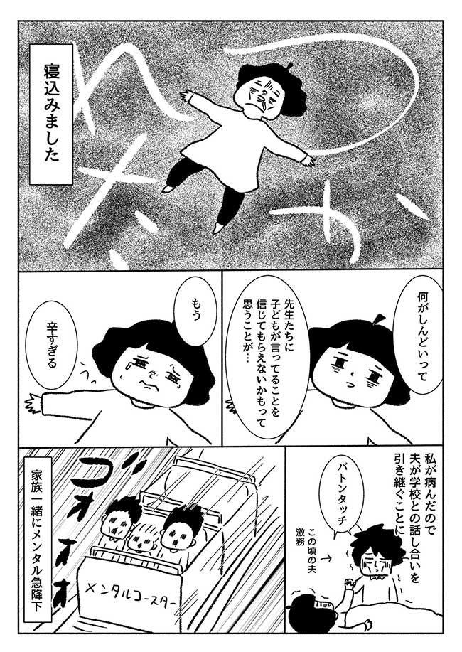 川口真目さん漫画画像