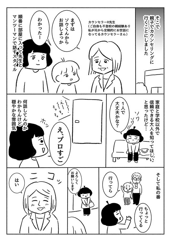 川口真目さん漫画画像