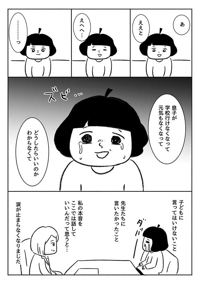 川口真目さん漫画画像