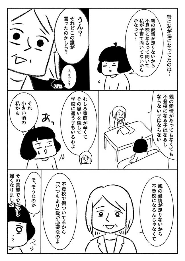 川口真目さん漫画画像