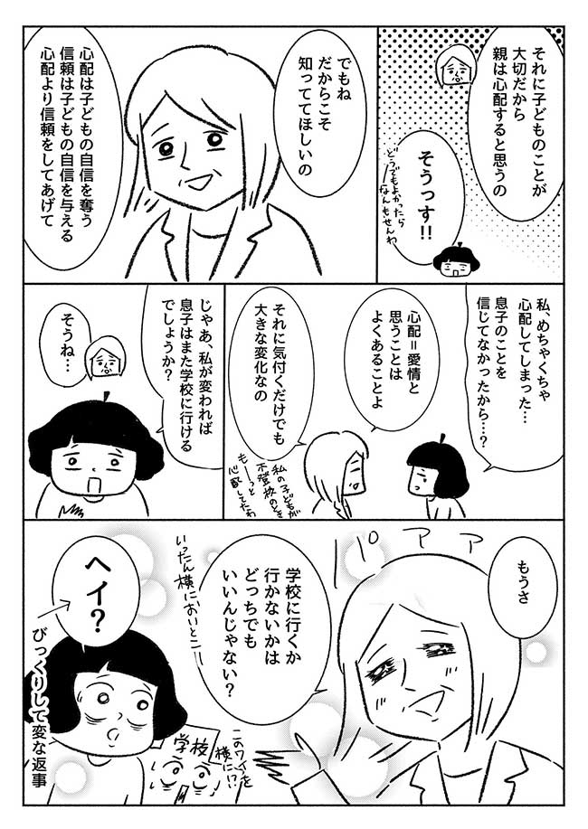 川口真目さん漫画画像