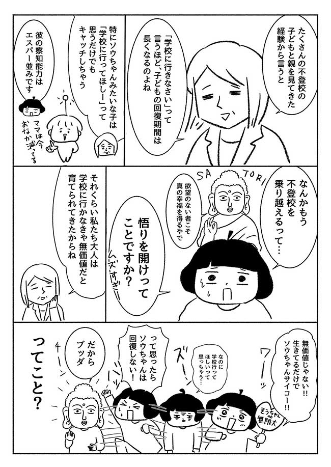 川口真目さん漫画画像