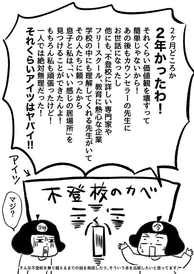 川口真目さん漫画画像