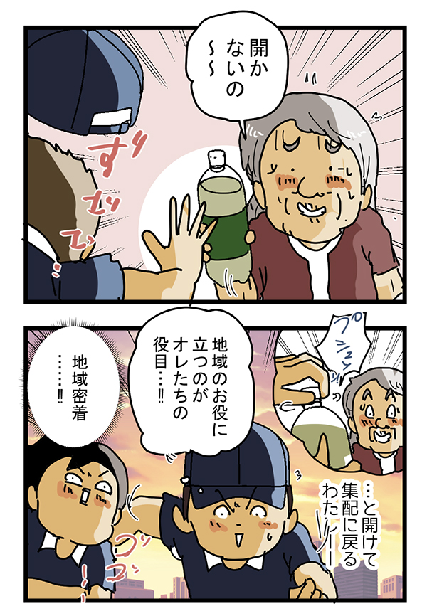 配達員の漫画