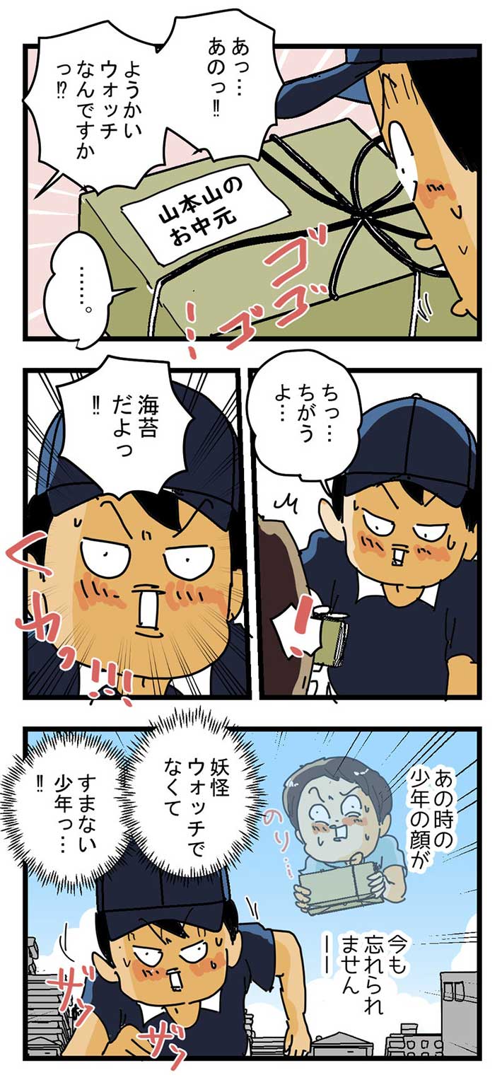 ゆきたこーすけさん漫画画像