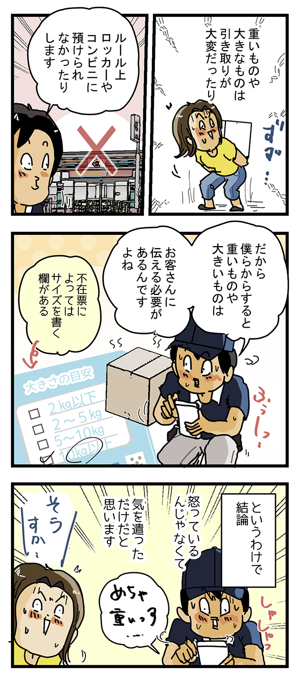 配達員の漫画